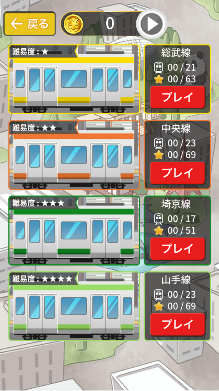 androidアプリ 電車パズル ツメツメ攻略スクリーンショット4