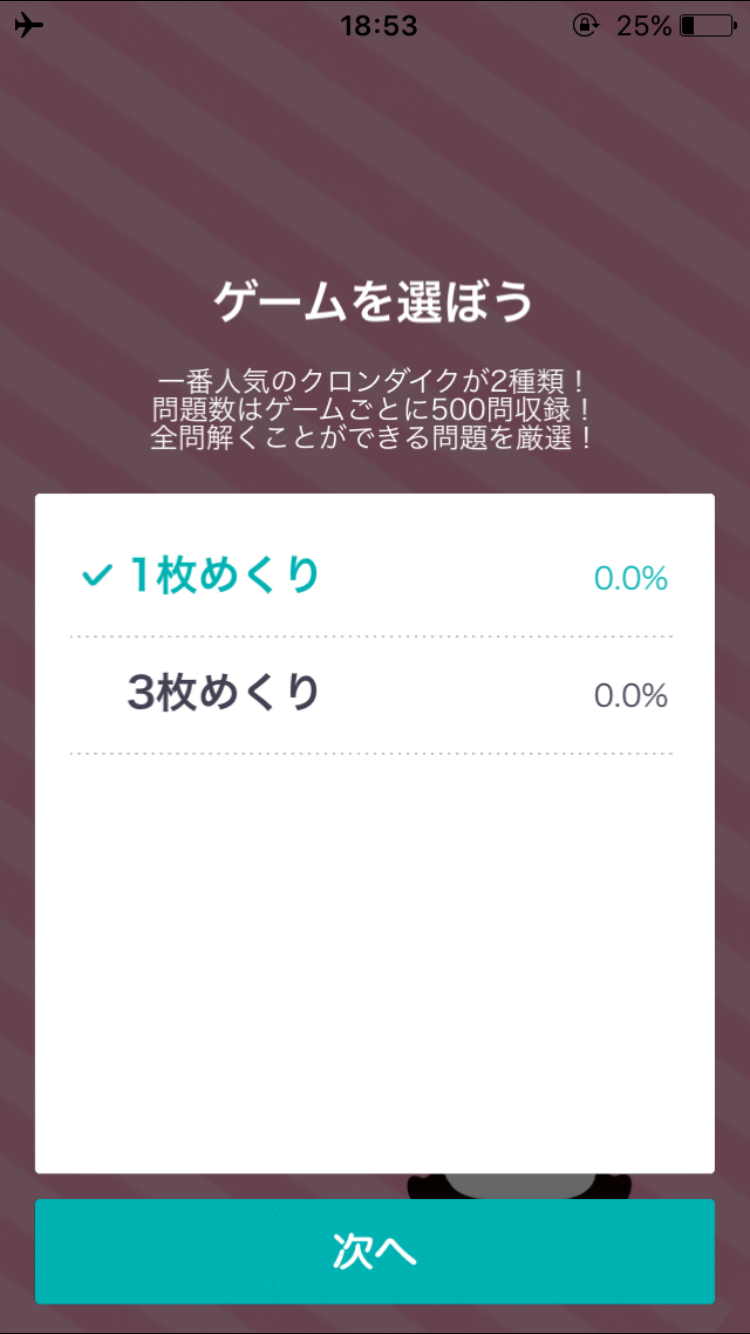 androidアプリ もちもちぱんだ ソリティア攻略スクリーンショット1