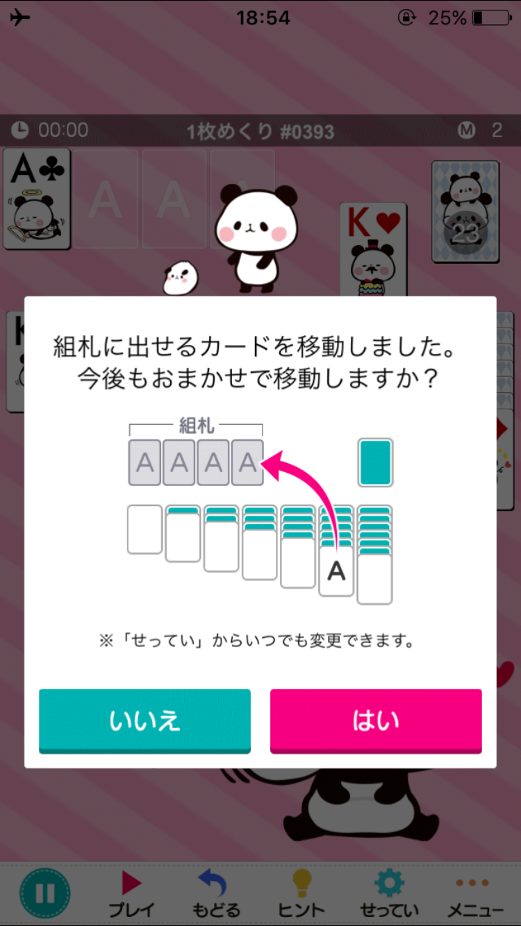 androidアプリ もちもちぱんだ ソリティア攻略スクリーンショット3