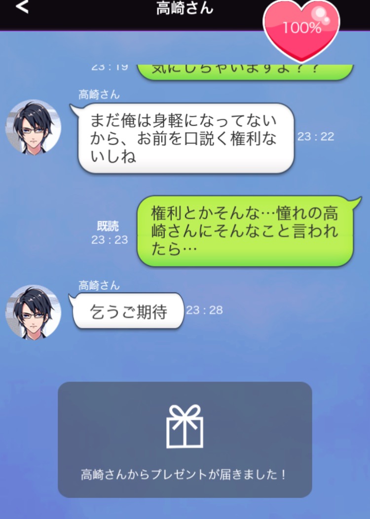 androidアプリ 秘密の関係はじめました攻略スクリーンショット3