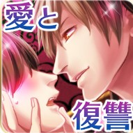 愛人契約～罰はベッドの上で～の画像