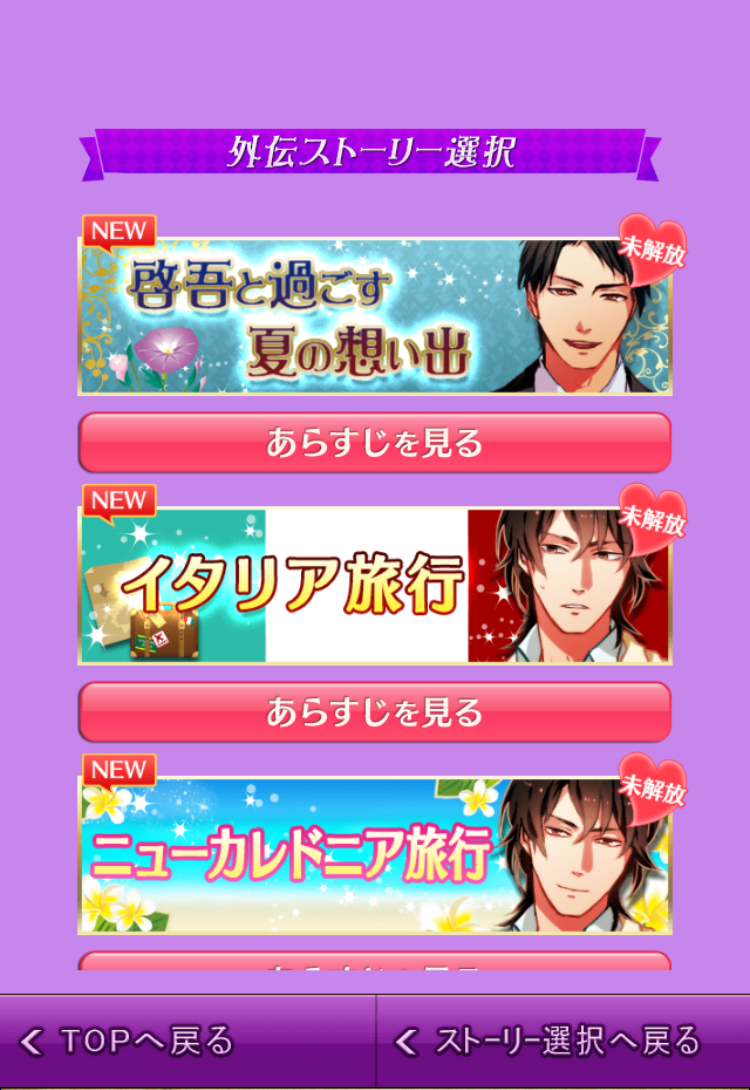 androidアプリ 愛人契約～罰はベッドの上で～攻略スクリーンショット3