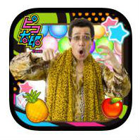ピコ太郎のPPAPパズルシューターの画像