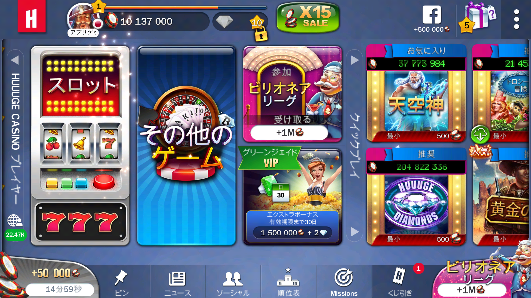androidアプリ オンラインカジノ＆スロット（パチスロ） ～Huuuge Casino攻略スクリーンショット1