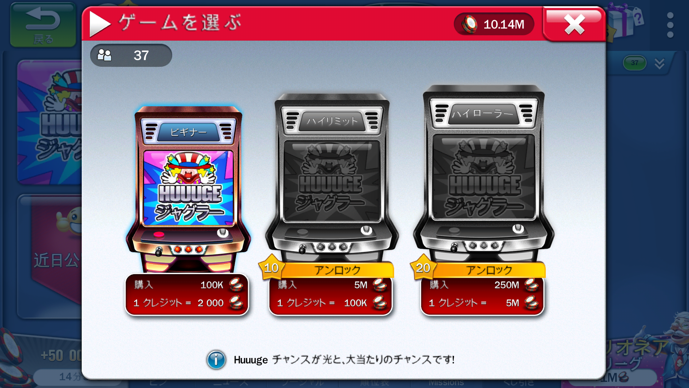 androidアプリ オンラインカジノ＆スロット（パチスロ） ～Huuuge Casino攻略スクリーンショット3