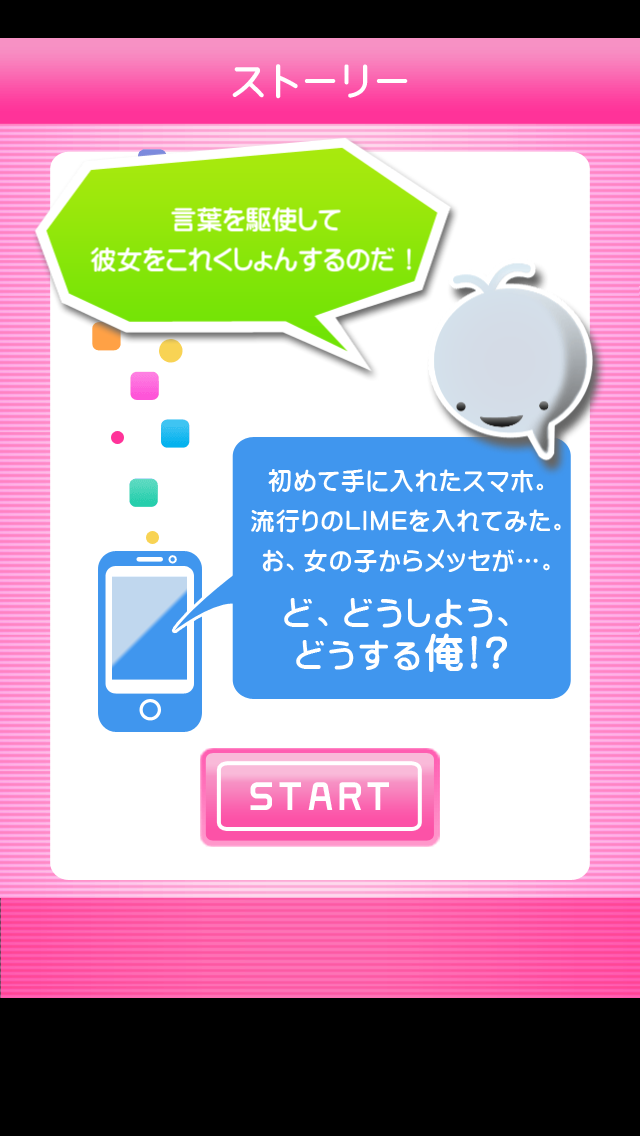 androidアプリ 彼女これくしょん「かのこれ」攻略スクリーンショット1