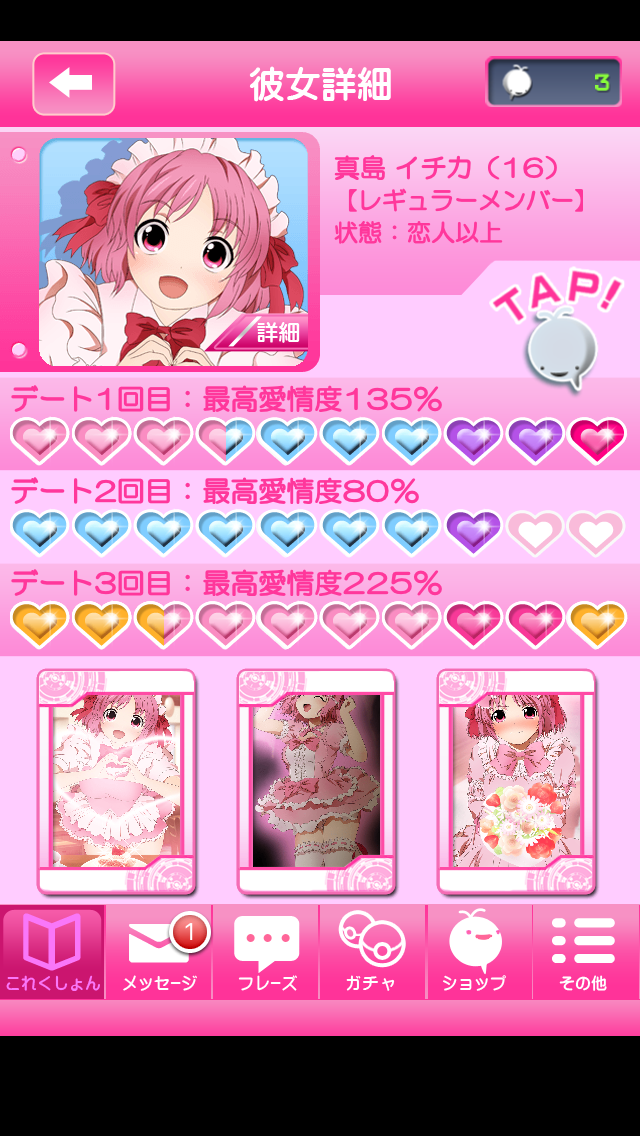 androidアプリ 彼女これくしょん「かのこれ」攻略スクリーンショット5