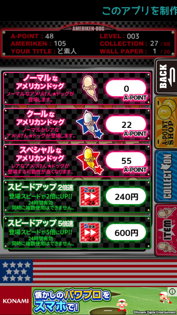 androidアプリ アメリけんドッグ パクッとワンだふる！！攻略スクリーンショット1