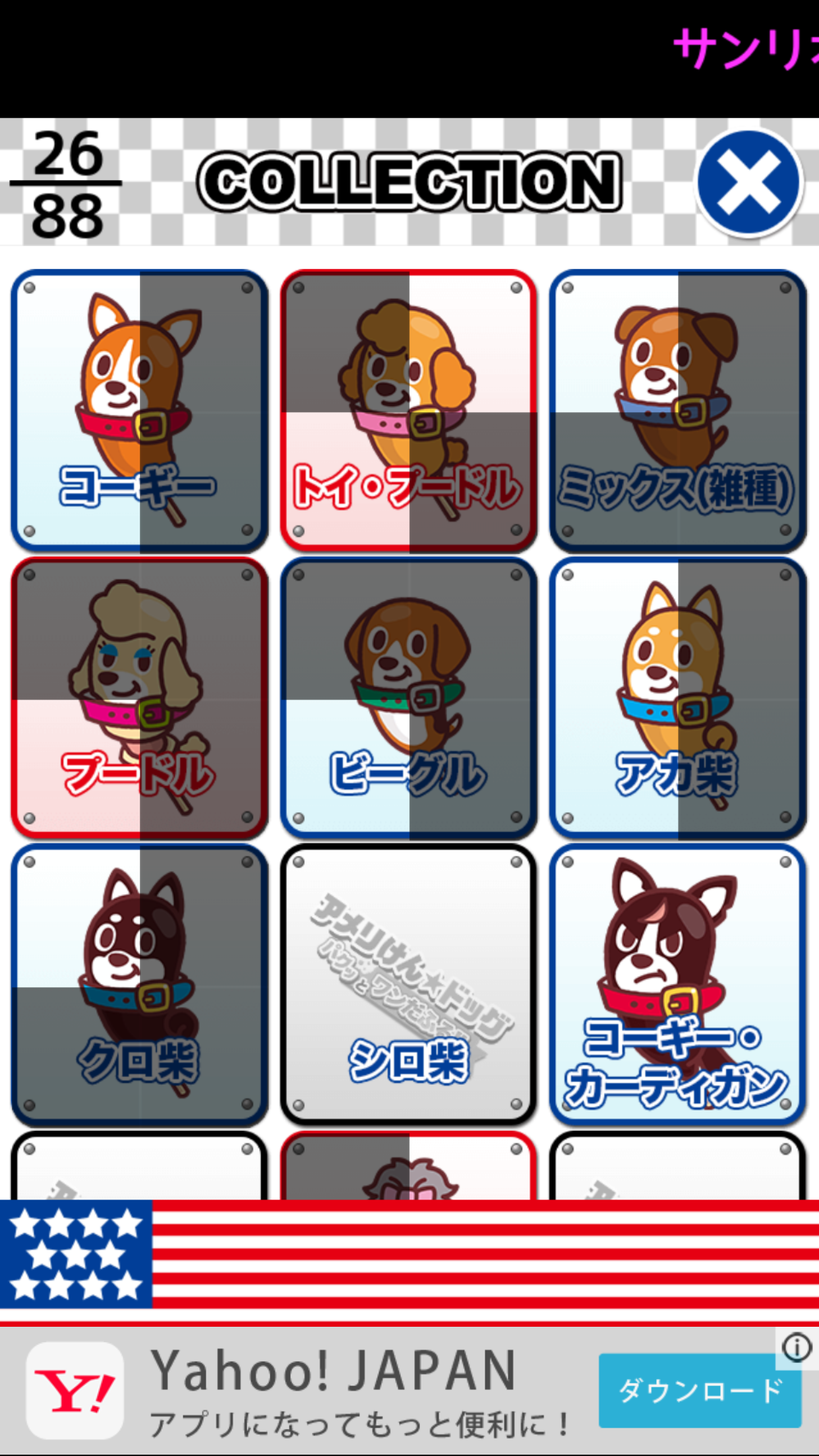 androidアプリ アメリけんドッグ パクッとワンだふる！！攻略スクリーンショット3