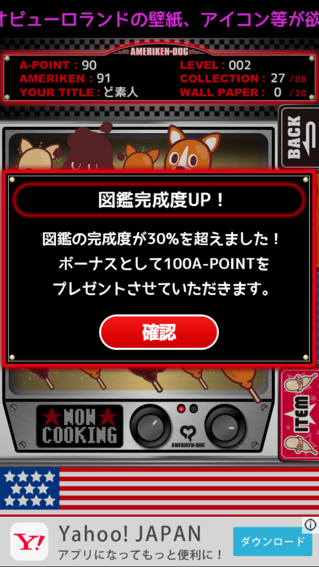 androidアプリ アメリけんドッグ パクッとワンだふる！！攻略スクリーンショット5