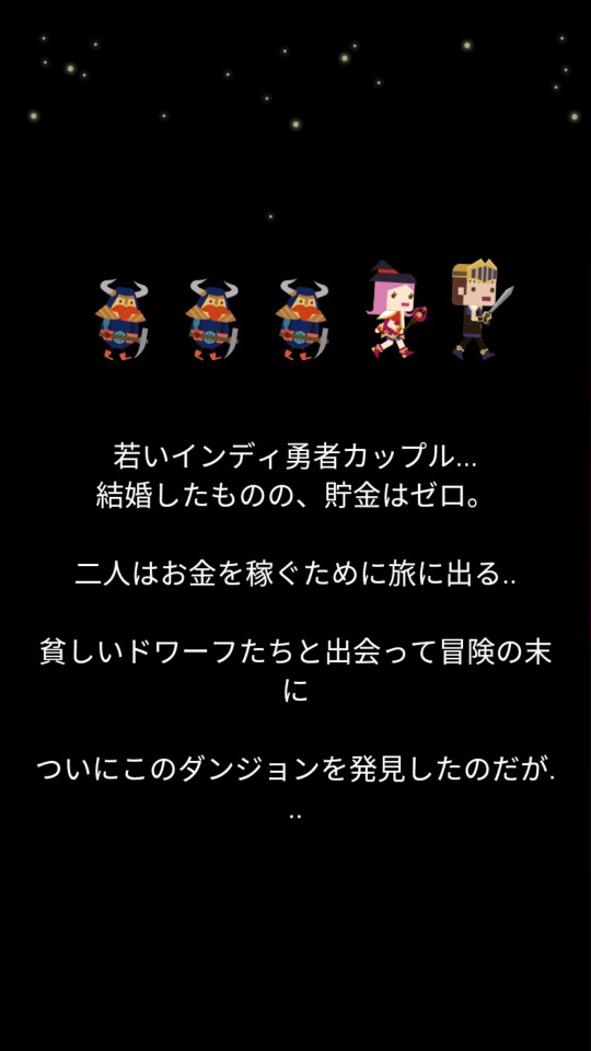 androidアプリ 無限ダンジョン Evolution!攻略スクリーンショット1
