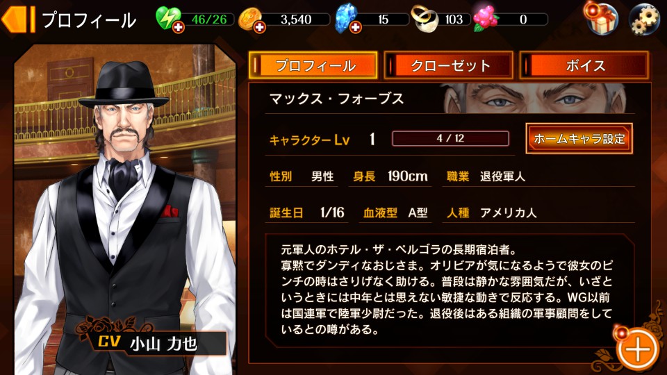 androidアプリ ブラックローズサスペクツ（Black Rose Suspects）攻略スクリーンショット7