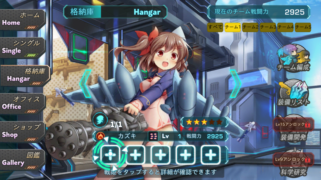 androidアプリ 戦機美少女オンライン攻略スクリーンショット1
