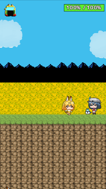 サーバルじゃんぷ〜二次創作ゲーム〜 androidアプリスクリーンショット1