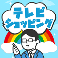 ナントカテレビショッピングの画像