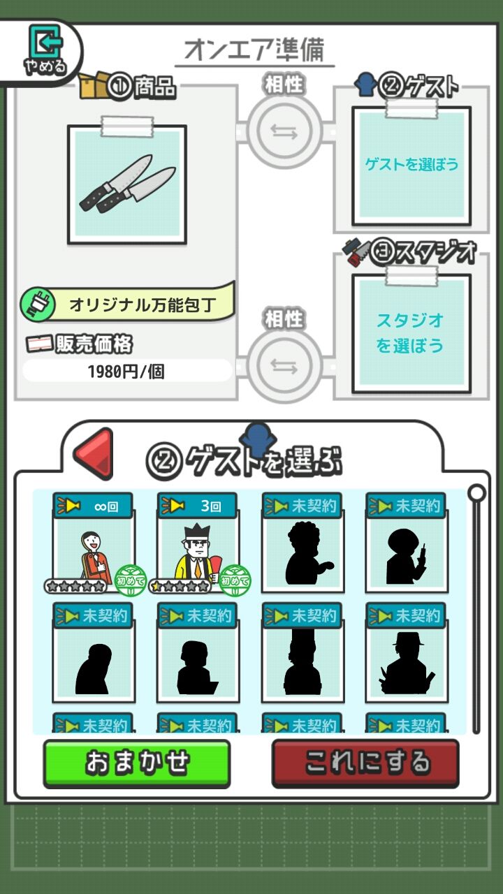 androidアプリ ナントカテレビショッピング攻略スクリーンショット2