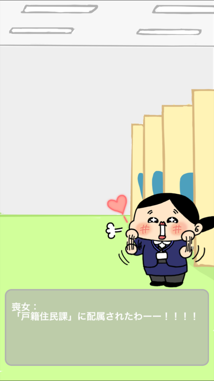 androidアプリ 離婚してやる！！攻略スクリーンショット1