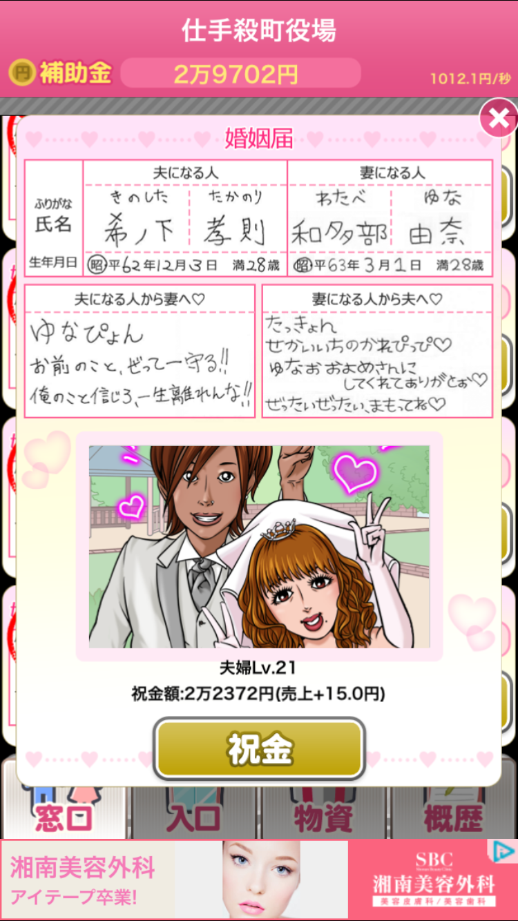 androidアプリ 離婚してやる！！攻略スクリーンショット4