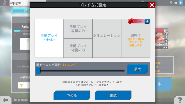 androidアプリ MLB Perfect Inning Live(MLBパーフェクトイニングLIVE)攻略スクリーンショット6
