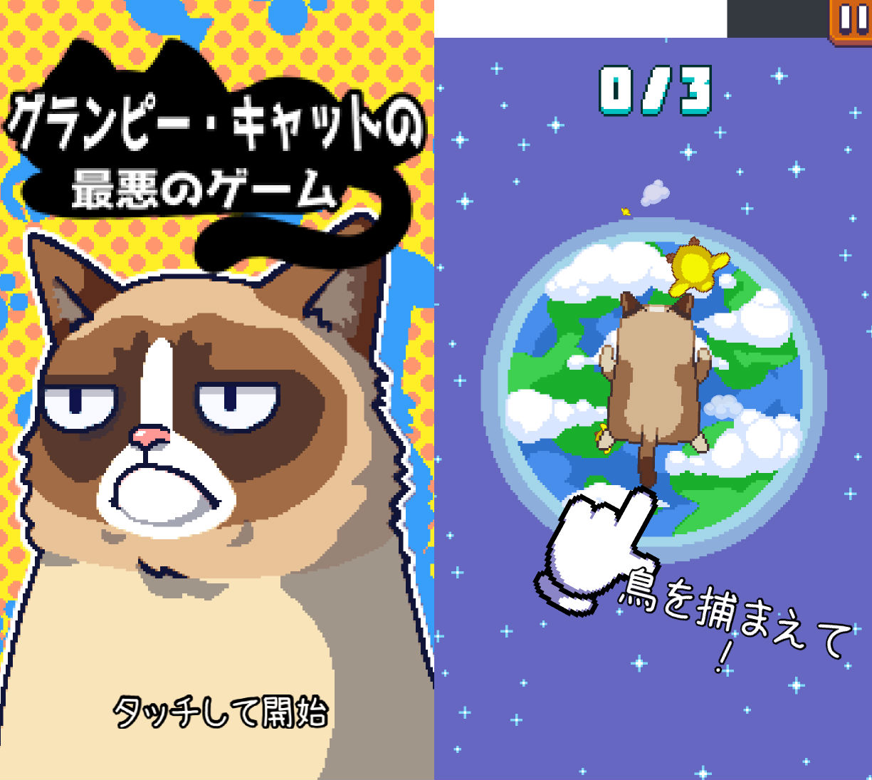 グランピー・キャットの最悪のゲーム androidアプリスクリーンショット1