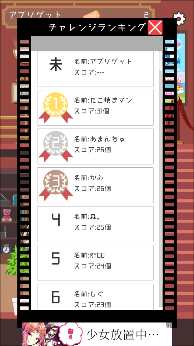 androidアプリ ぷれいぽけっと攻略スクリーンショット5