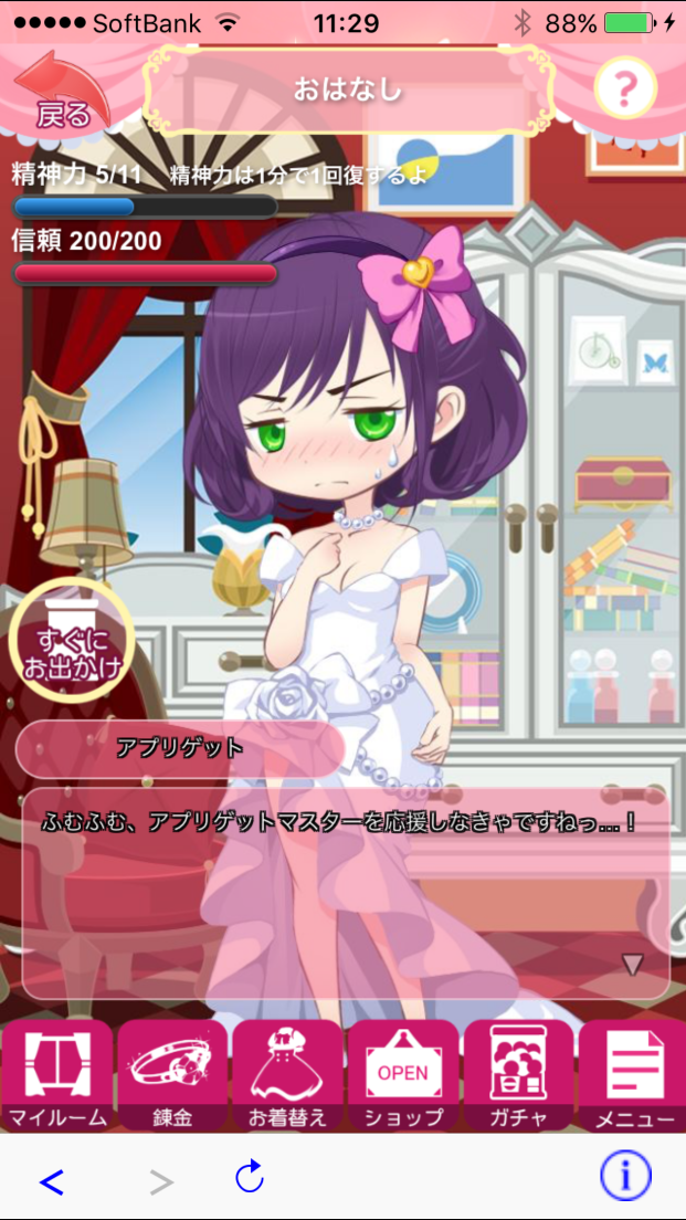 androidアプリ エルプリ！攻略スクリーンショット1