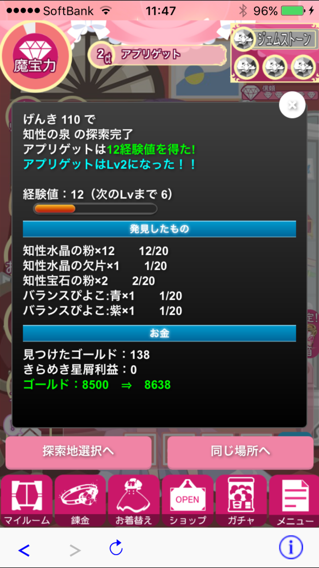 androidアプリ エルプリ！攻略スクリーンショット4