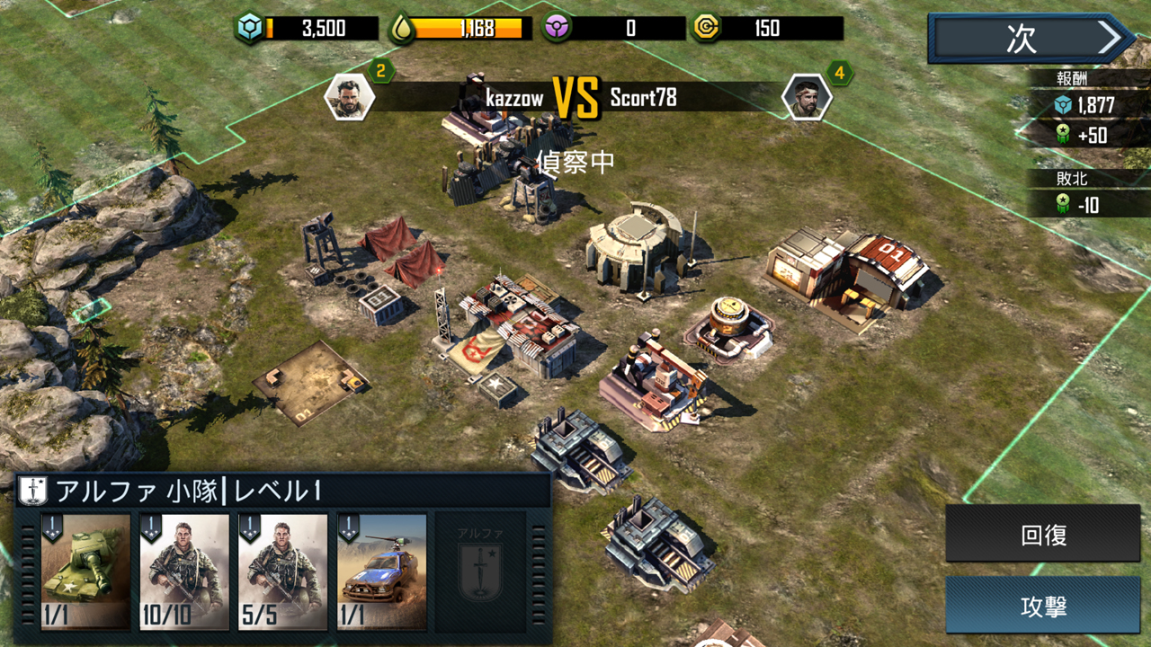 androidアプリ ウォーコマンダー攻略スクリーンショット3