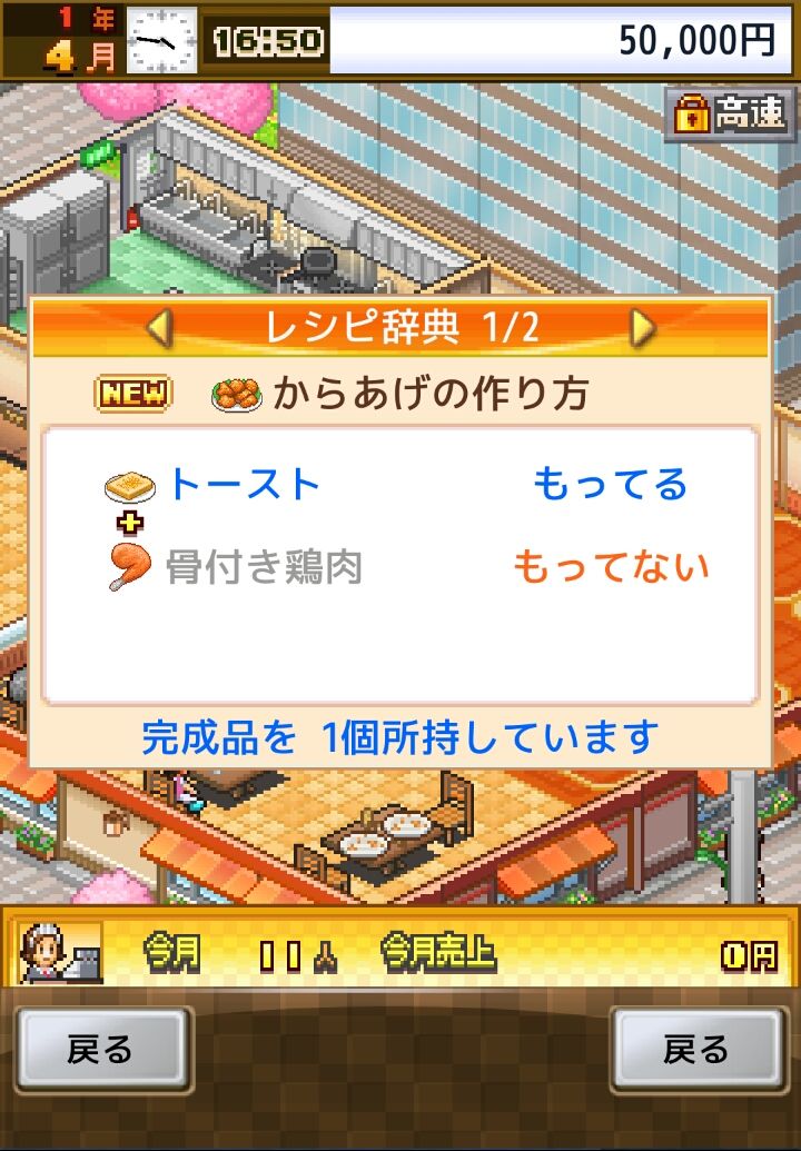 大盛グルメ食堂SP androidアプリスクリーンショット2