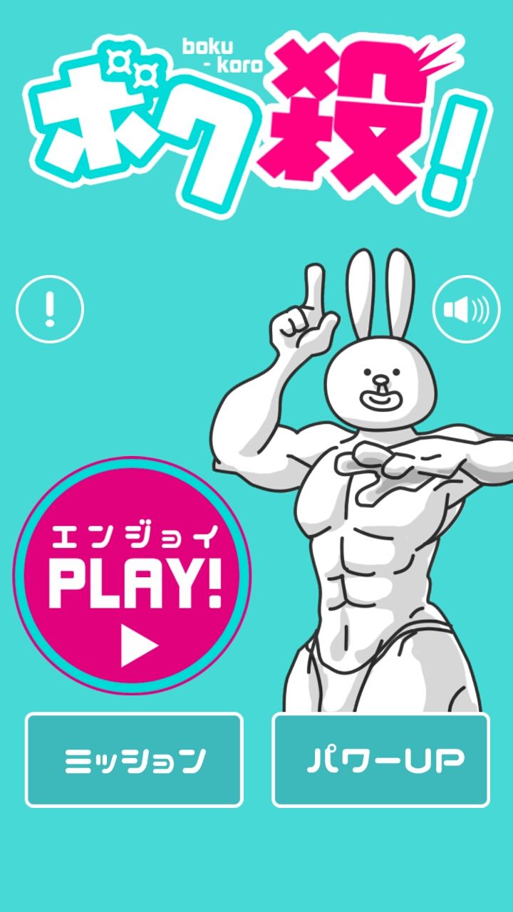 androidアプリ ボク殺！攻略スクリーンショット1