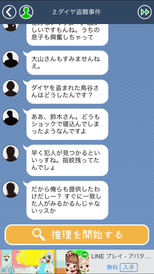 謎解き推理 ⋈緋色探偵社⋈ すずの華麗なる事件簿 androidアプリスクリーンショット1