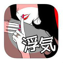 GOSSIP～浮気、そして奪い愛～のアプリアイコン