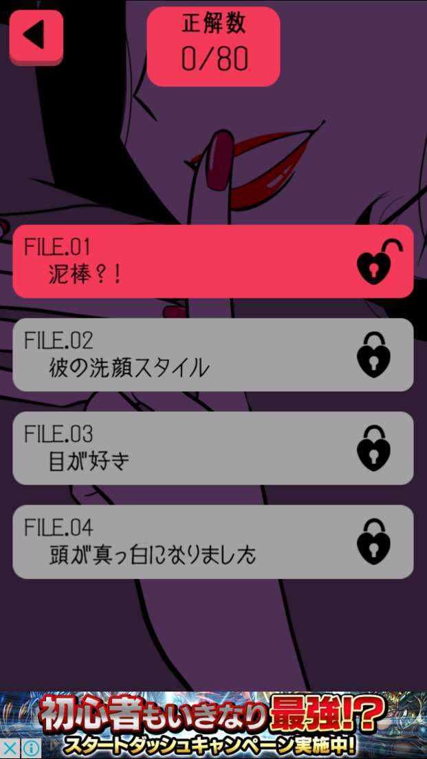androidアプリ GOSSIP～浮気、そして奪い愛～攻略スクリーンショット1