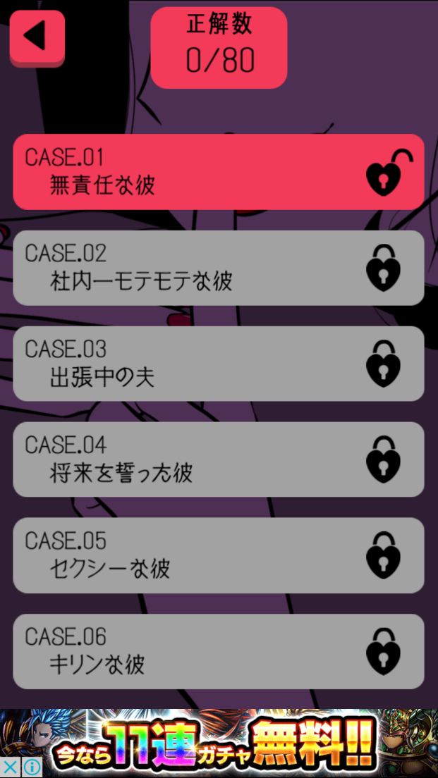 GOSSIP～浮気、そして奪い愛～ androidアプリスクリーンショット2