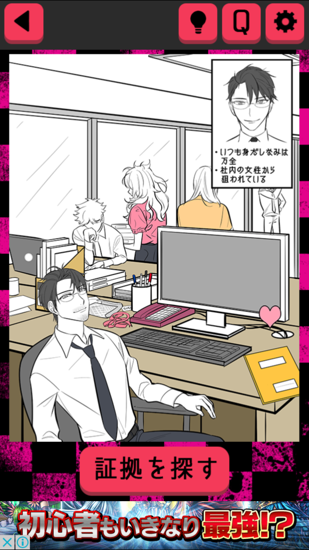 GOSSIP～浮気、そして奪い愛～ androidアプリスクリーンショット3