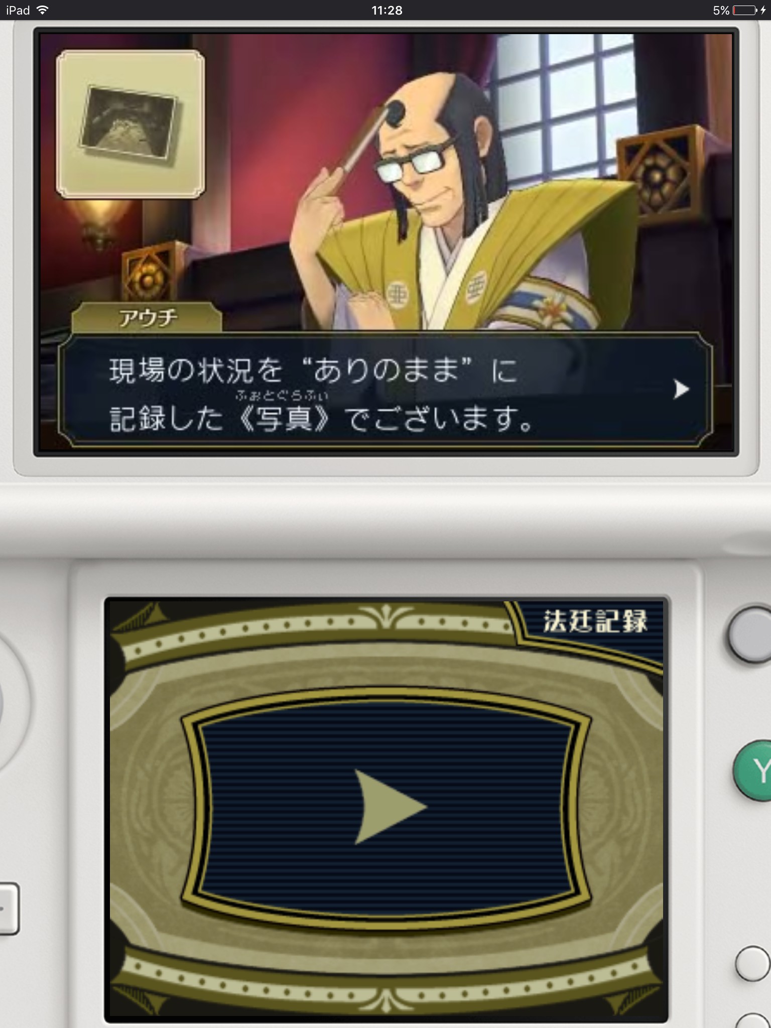 androidアプリ 大逆転裁判2 ~成歩堂龍ノ介の覺悟~(体験版)攻略スクリーンショット4