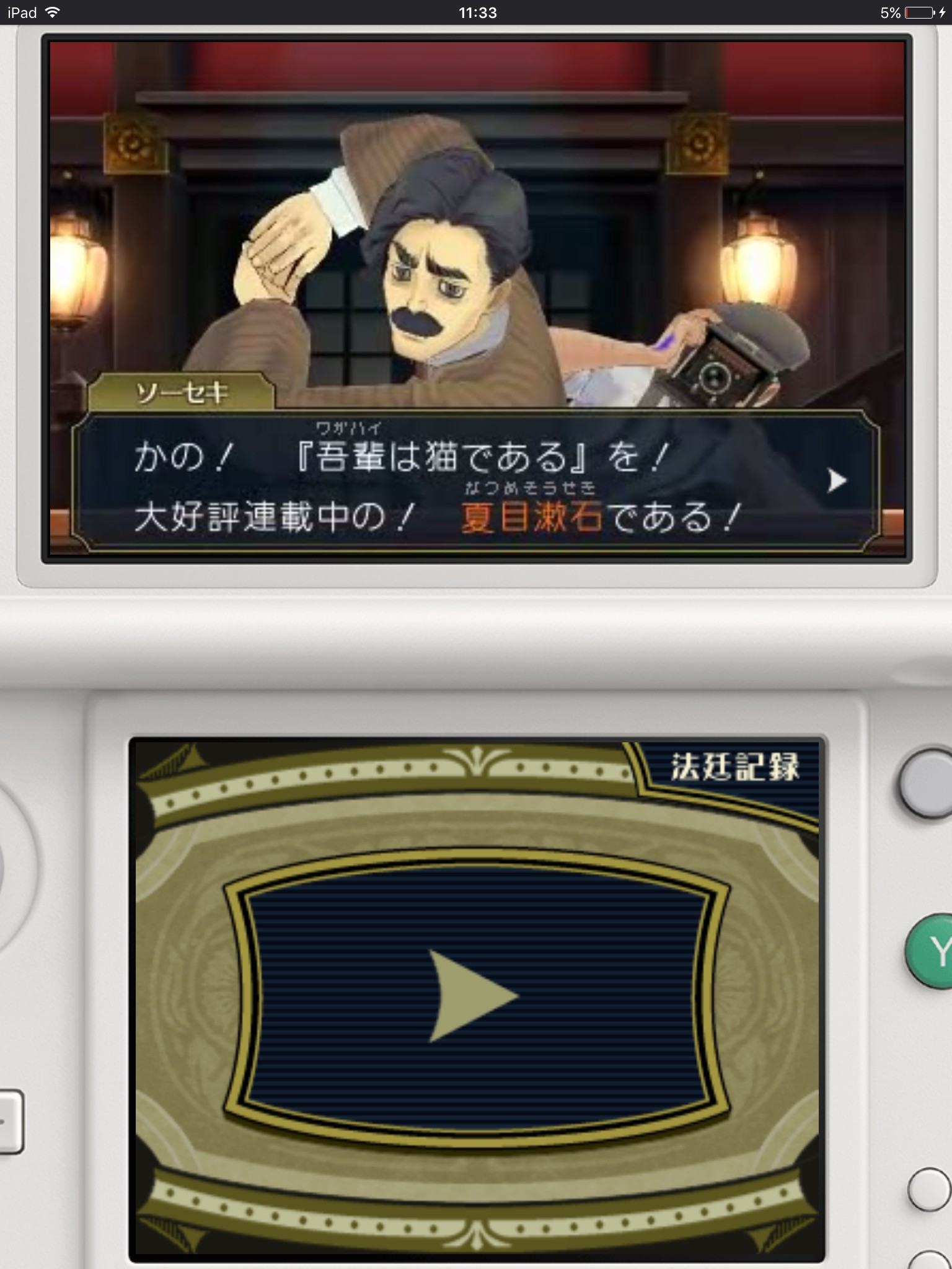 androidアプリ 大逆転裁判2 ~成歩堂龍ノ介の覺悟~(体験版)攻略スクリーンショット5