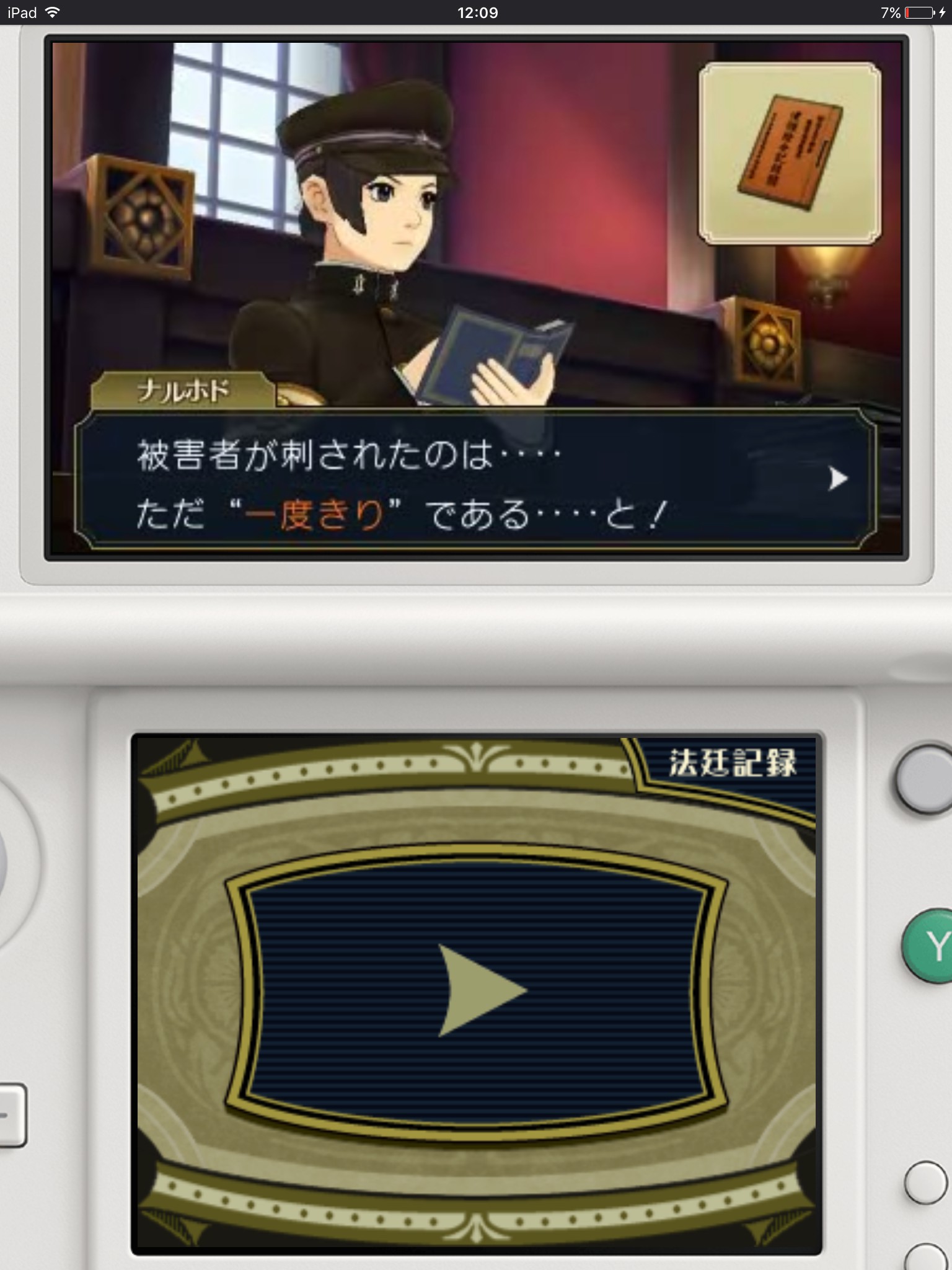 androidアプリ 大逆転裁判2 ~成歩堂龍ノ介の覺悟~(体験版)攻略スクリーンショット6