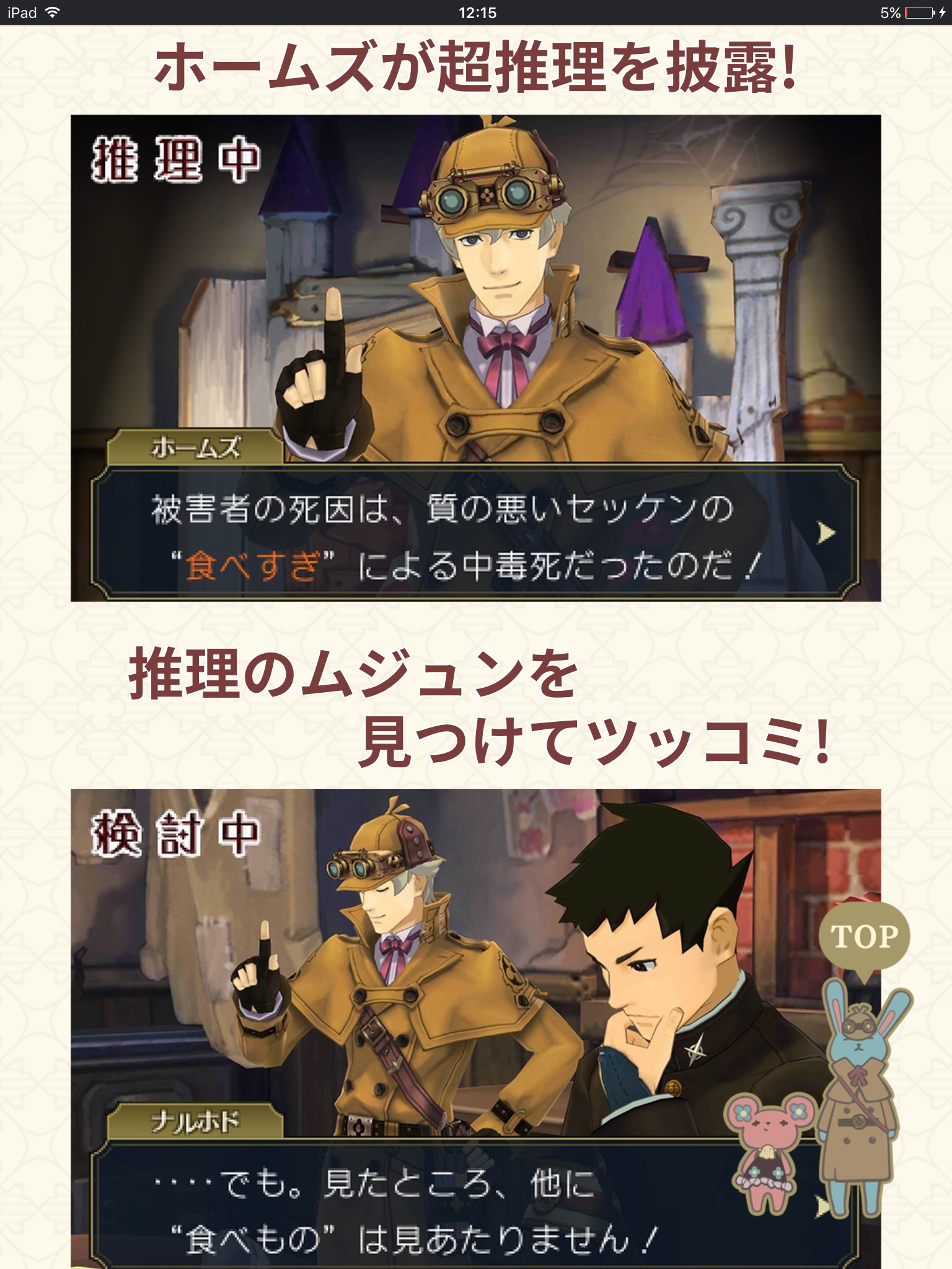 androidアプリ 大逆転裁判2 ~成歩堂龍ノ介の覺悟~(体験版)攻略スクリーンショット7