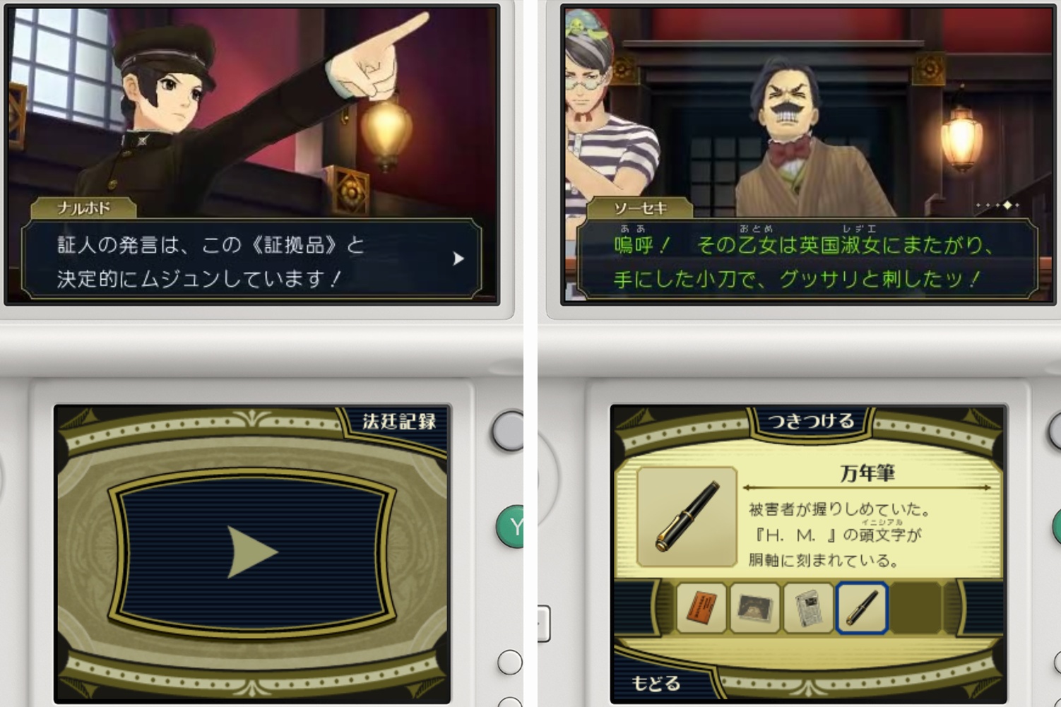 大逆転裁判２ ～成歩堂龍ノ介の覺悟～（体験版） androidアプリスクリーンショット1
