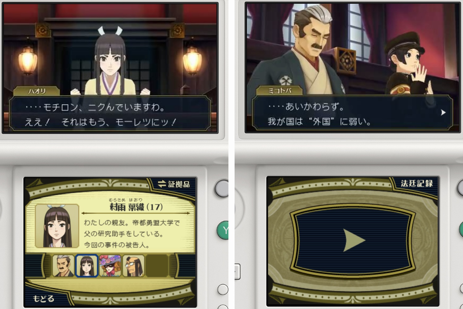 大逆転裁判２ ～成歩堂龍ノ介の覺悟～（体験版） androidアプリスクリーンショット2