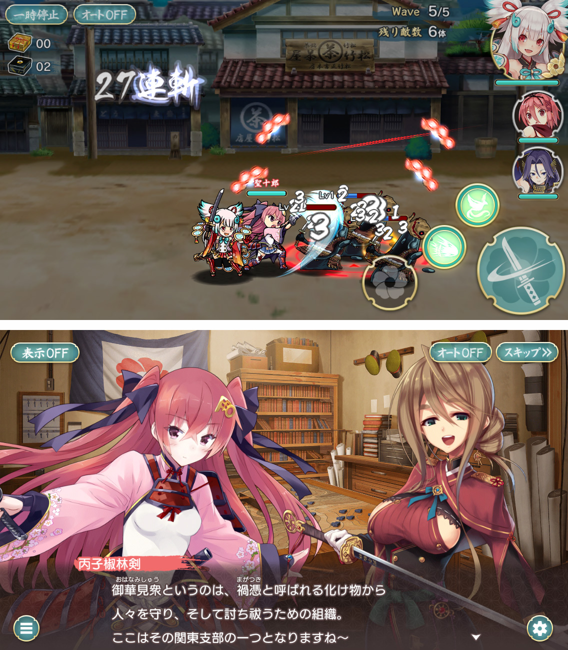 【天華百剣 -斬-】
