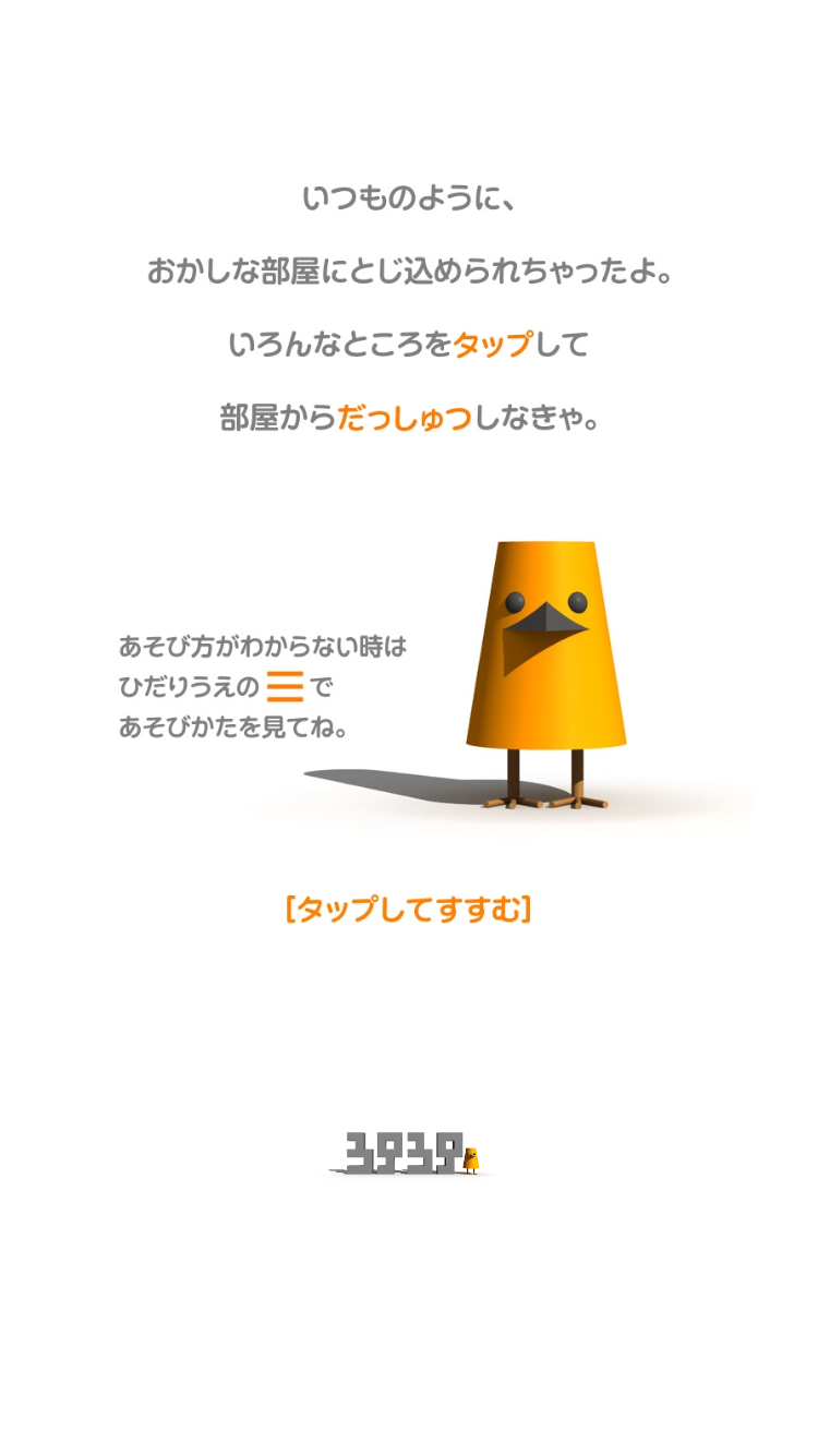 androidアプリ ミスター3939の脱出攻略スクリーンショット2