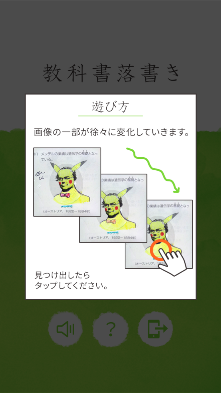 androidアプリ 教科書落書き間違い探し - 笑える落書き満載！攻略スクリーンショット2
