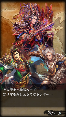 androidアプリ さんぽけ　～三国志大戦ぽけっと～攻略スクリーンショット1
