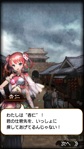 androidアプリ さんぽけ　～三国志大戦ぽけっと～攻略スクリーンショット2