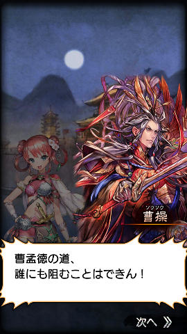 androidアプリ さんぽけ　～三国志大戦ぽけっと～攻略スクリーンショット4
