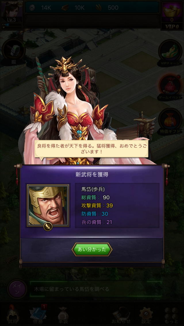 androidアプリ 三国炎血伝攻略スクリーンショット2