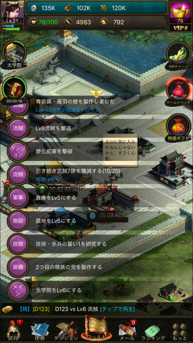 androidアプリ 三国炎血伝攻略スクリーンショット4