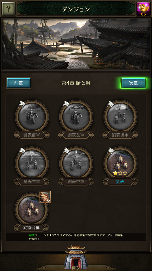 androidアプリ 三国炎血伝攻略スクリーンショット6